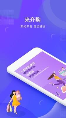 来齐购  v1.1.1图5