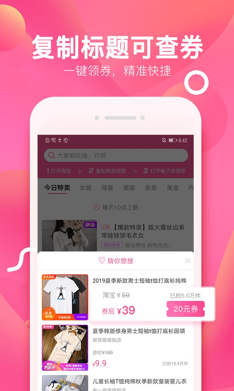柚子街  v3.7.0图3