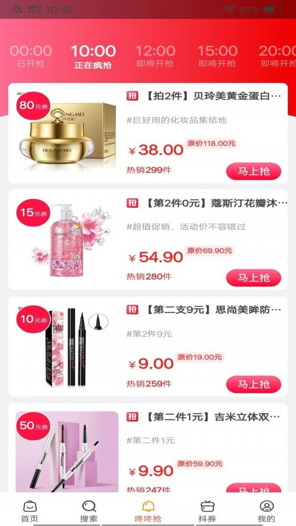 微联省钱  v7.9.1图2