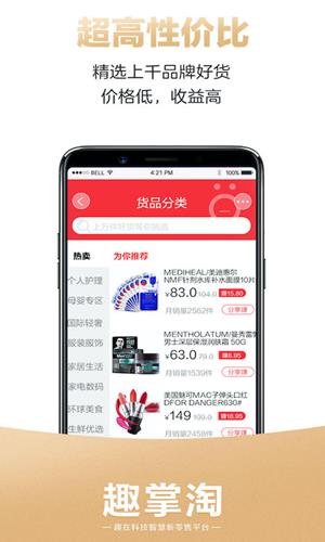 趣掌淘  v1.0.5图3