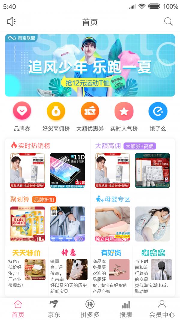 享乐购  v1.1.63图1