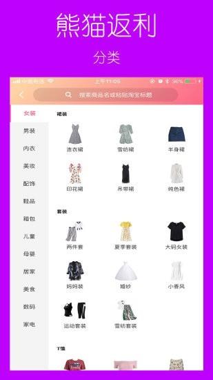 熊猫返利  v2.2.90图3