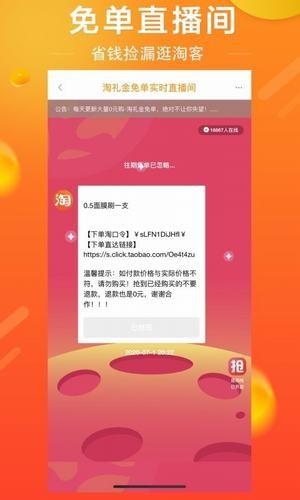 逛淘客  v7.5.2图1