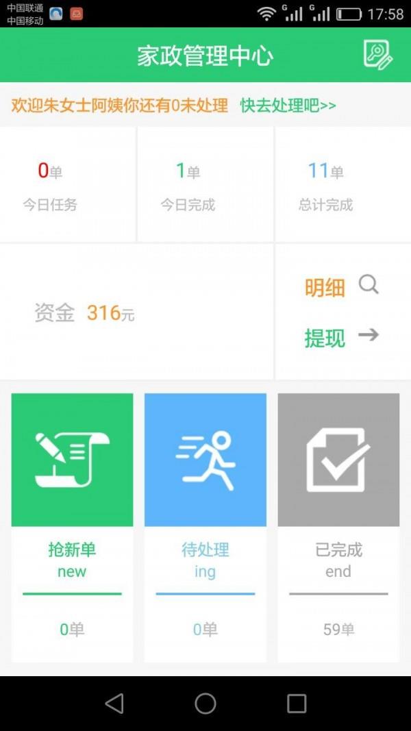 乐嘉家政阿姨  v1.0图1