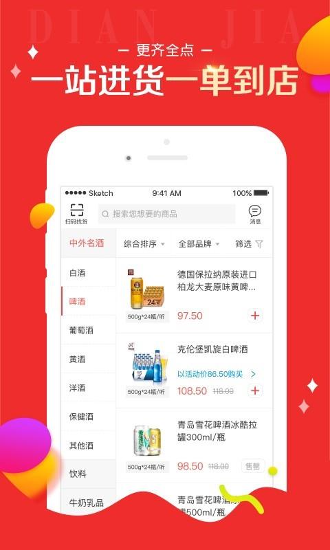 百世店加  v6.7.2图4