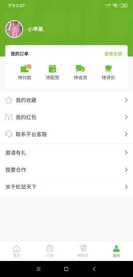 松鼠天下  v1.0.5图3