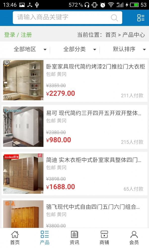 黄冈装饰建材网  v5.0.0图2