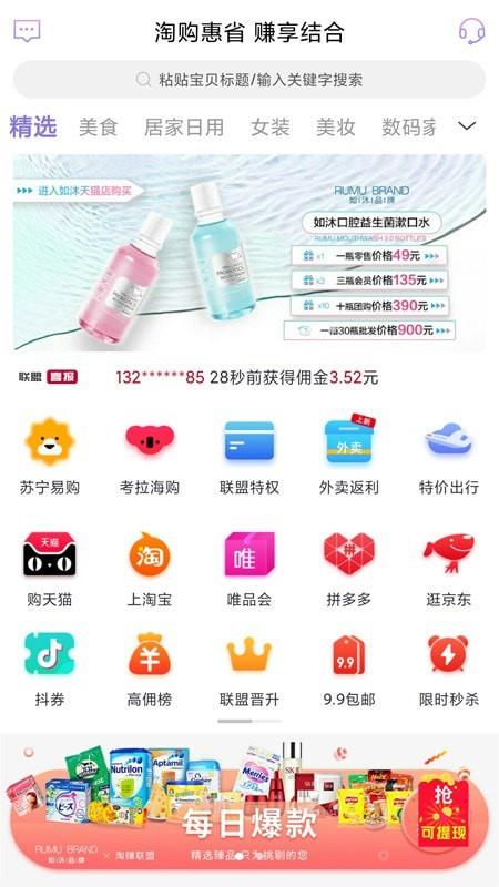 淘赚联盟  v1.5.7图1