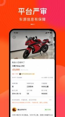 哈罗二手摩托车  v3.3.1图2
