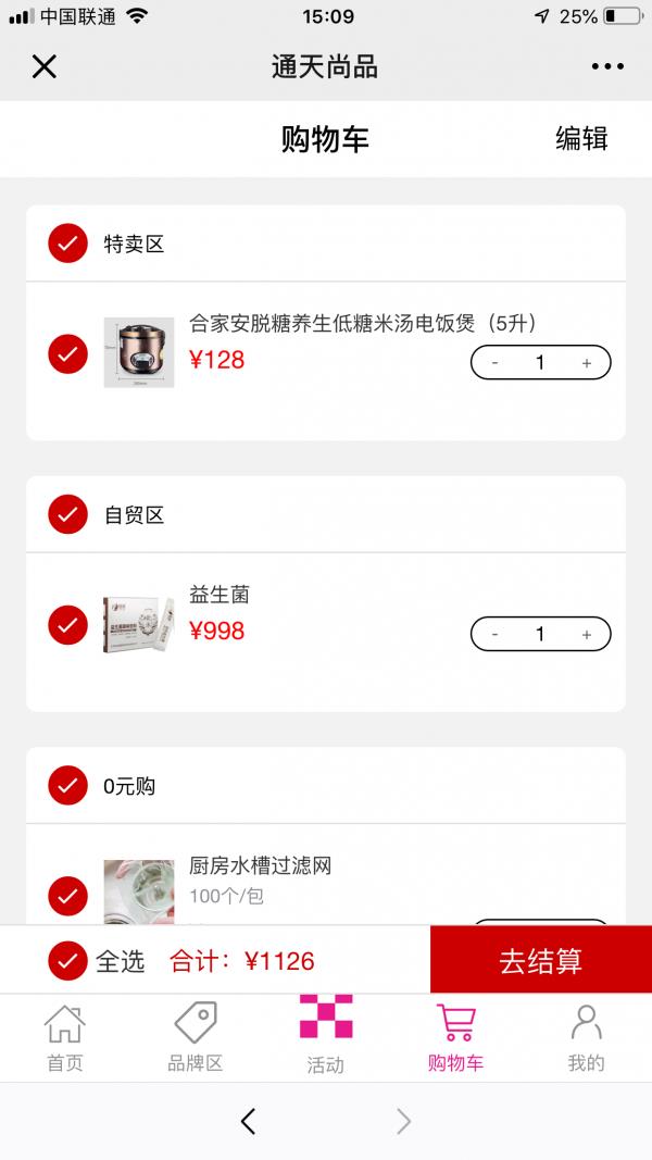 通天尚品  v3.2.9图4