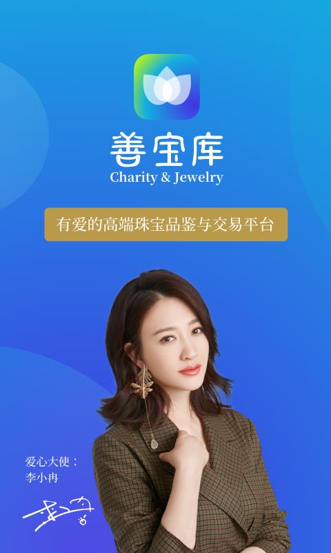 善宝库  v1.2.5图5