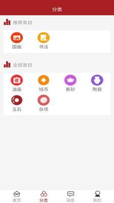 艺藏拍卖  v2.0.5图5