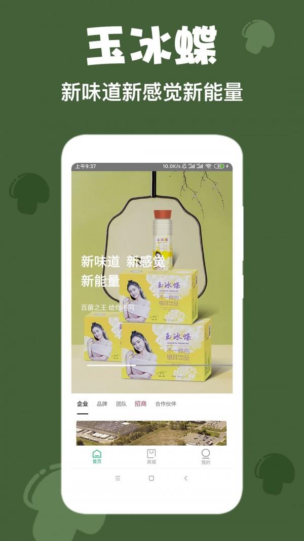 好吃蘑菇  v1.0.2图1
