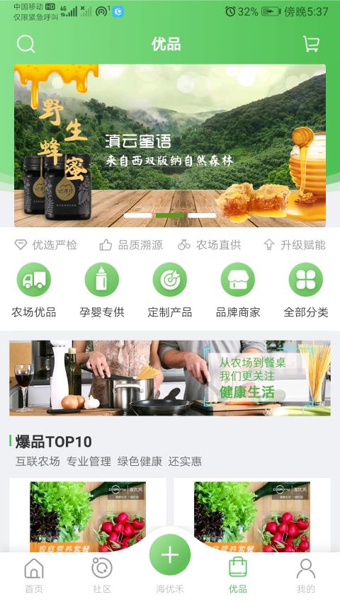 海优禾  v2.1.3图2