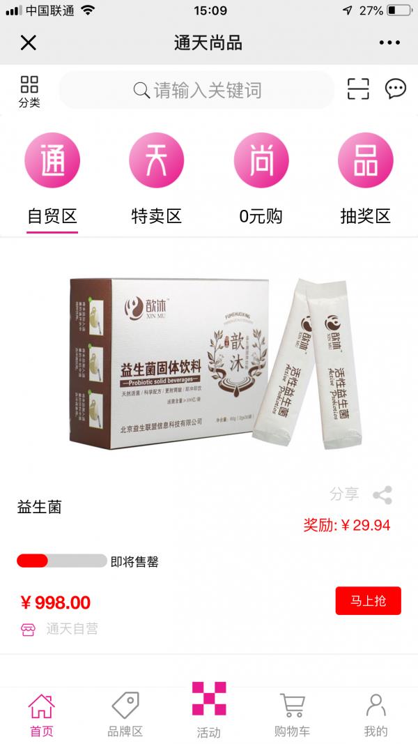 通天尚品  v3.2.9图1