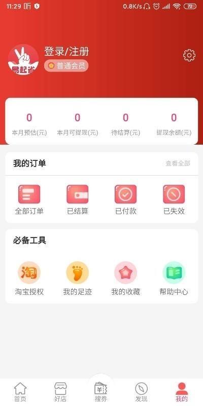 易起省  v1.2.9图4