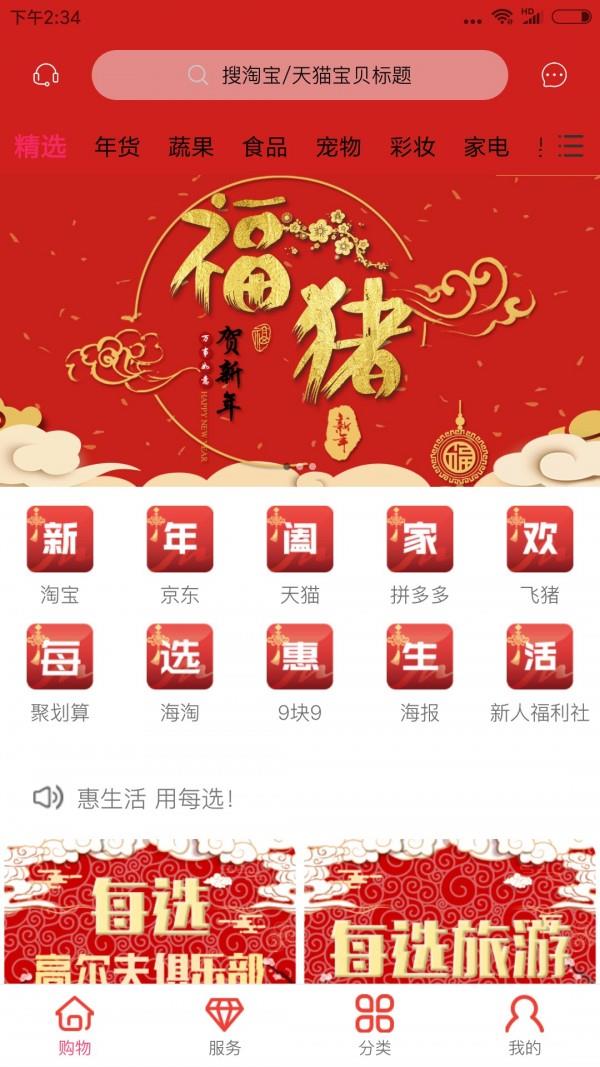 每选  v1.5.5图1