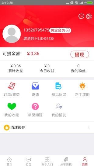 惠品客  v1.0.0图4