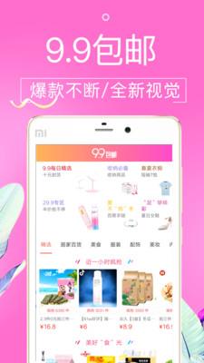 手机淘宝优惠券  v3.4.1图4