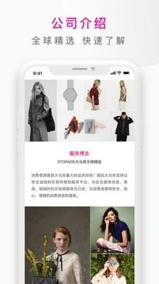 大仓库全球精选  v2.1.6图5