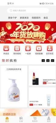 药妆商城  v2.0.7图1