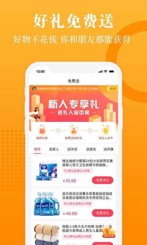 在下赠品  v2.3.6图5