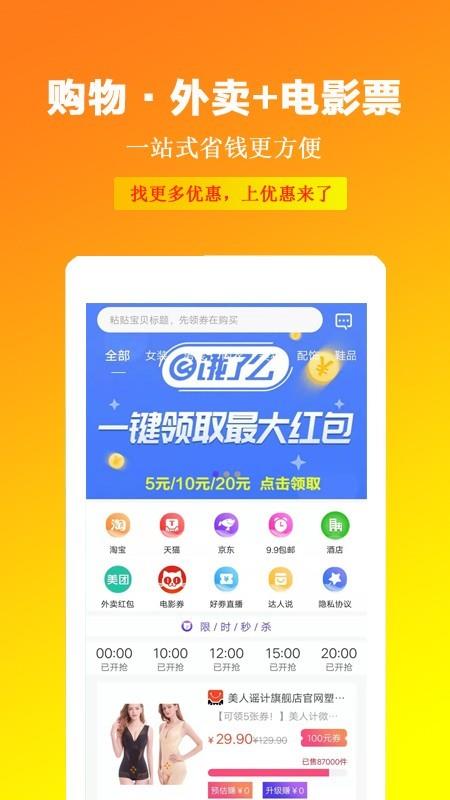 优惠来了  v2.2.1图1