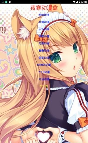 夜寒动漫盒2018最新版  v2.0图1