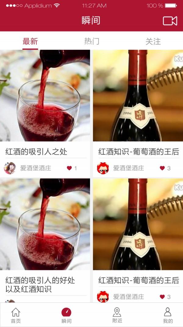 爱酒堡