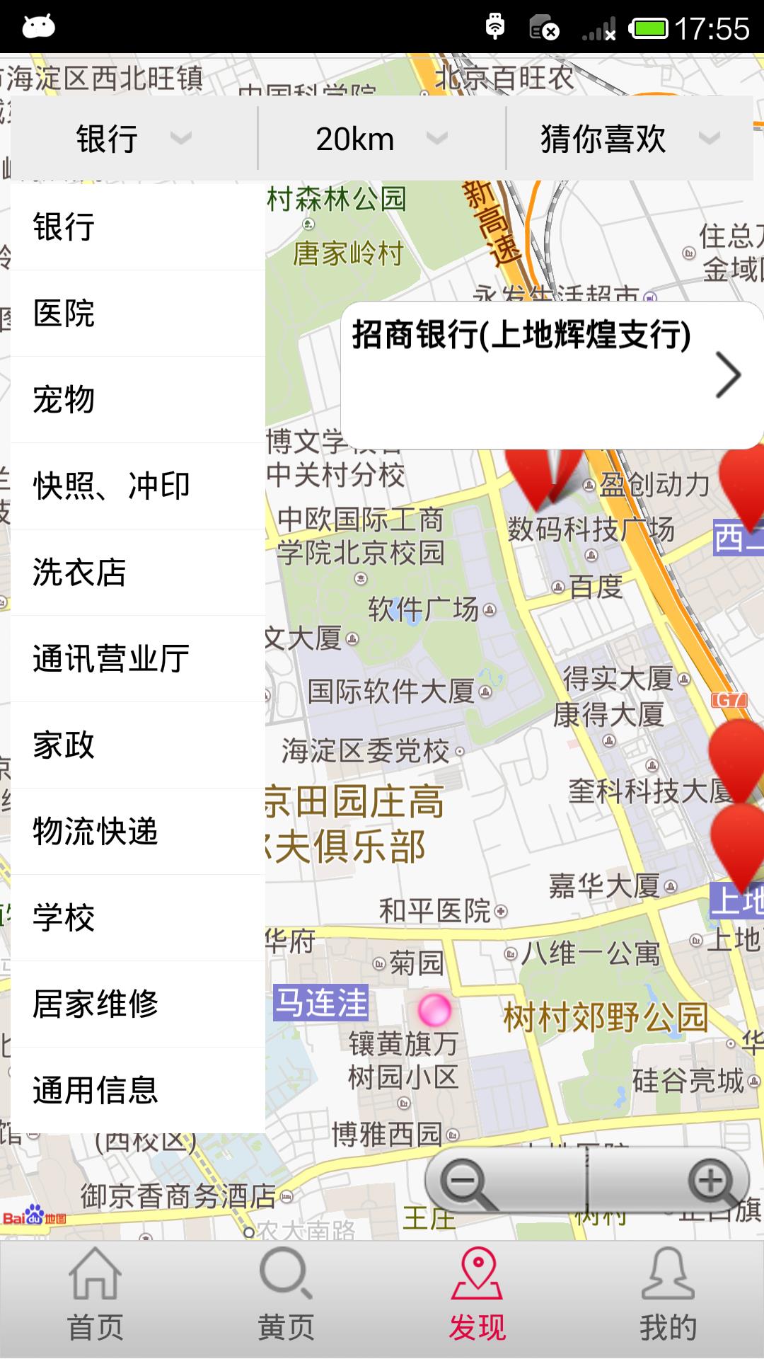 生活在线  v3.0图2