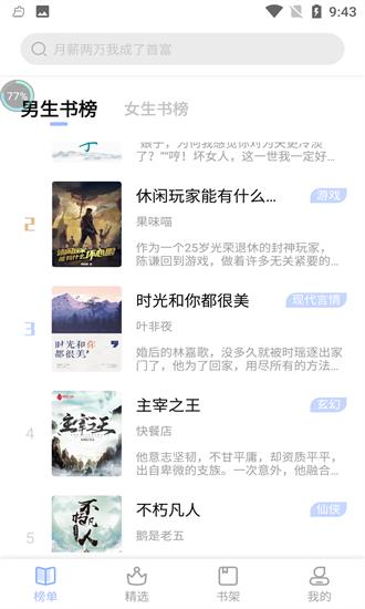 华文小说网  v1.2.1图3