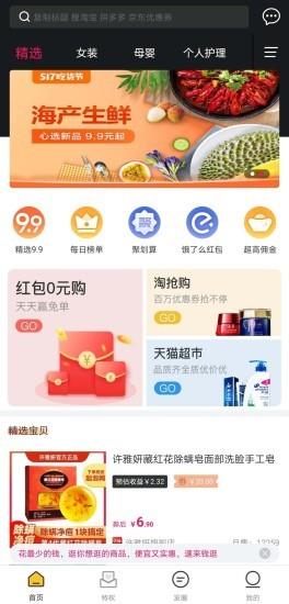 钱逛  v1.0.1图2