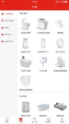 白沙厨卫  v1.1.3图2