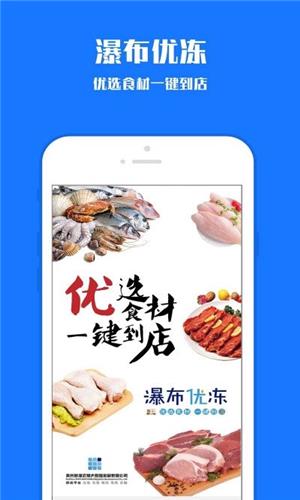 瀑布优冻  v1.2.0图1