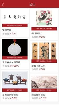 艺藏拍卖  v2.0.5图2