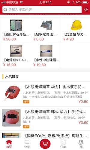 共达五金城  v1.2.3图3