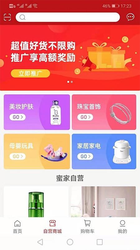 蜜家生活  v1.2.5图2