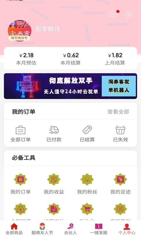 淘券客  v1.2.41图5