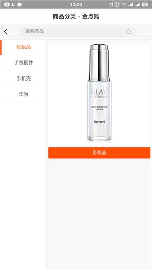 金点购  v1.0.0图3
