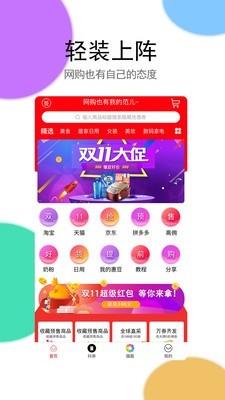 熊猫聚惠  v2.4.0图1