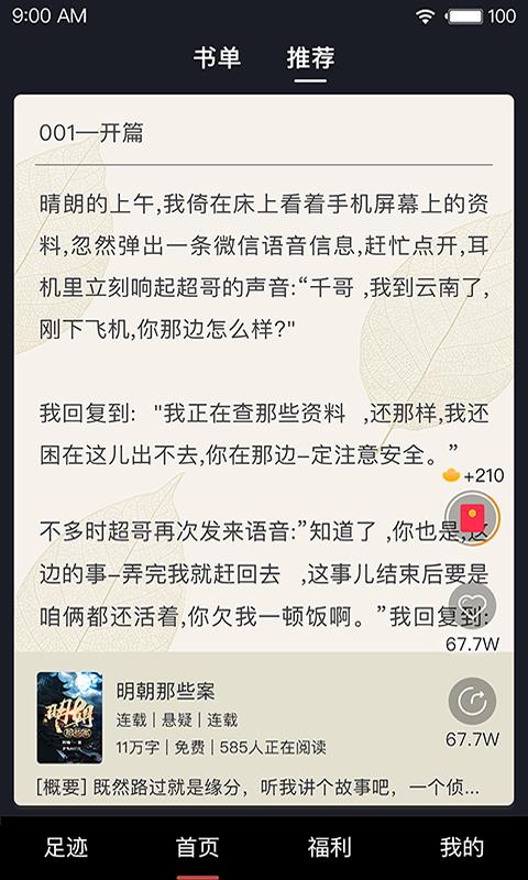 芭蕉阅读小说  v1.0.0图2