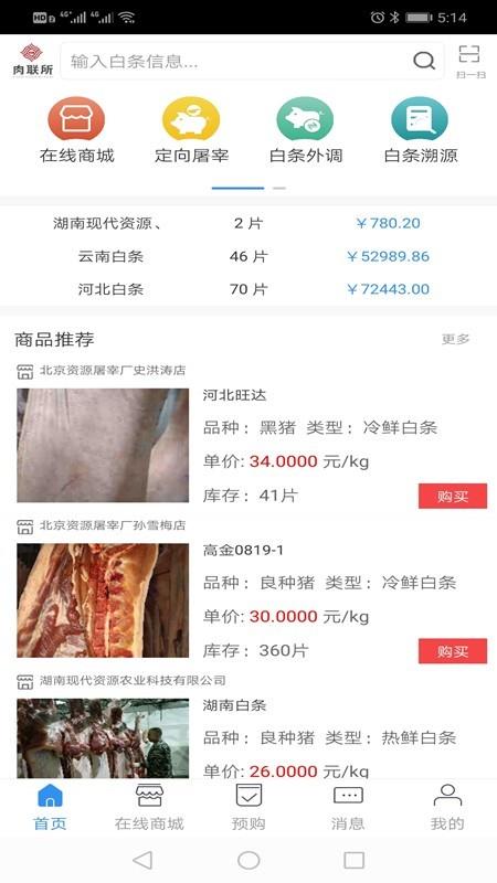 肉联所  v1.2.14图1