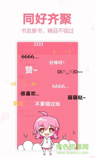 轻萌小说手机版  v3.82图4
