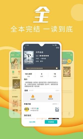 趣读小说最新版本  v1.0.0图3