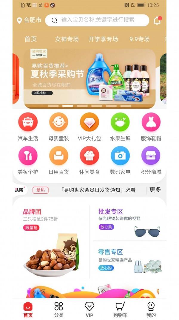易购世家  v1.1.9图1