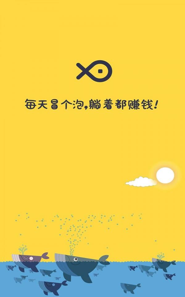 赚钱闲鱼  v2.6.8图1