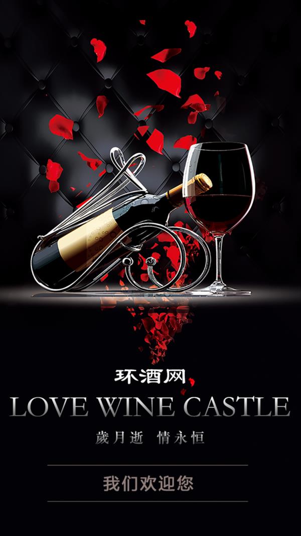 环酒网  v1.2.2图1