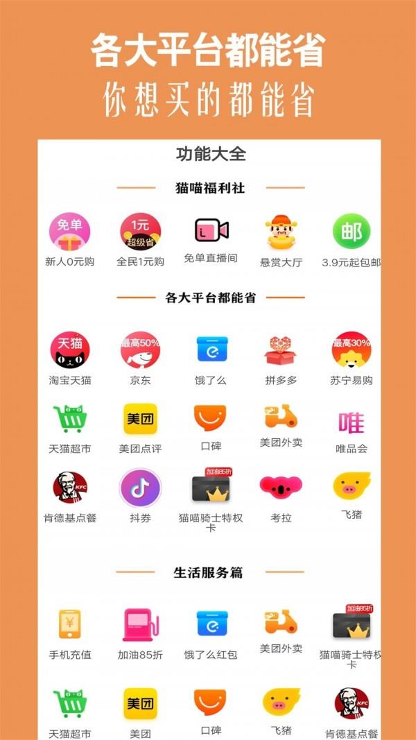 高佣猫  v0.0.19图1
