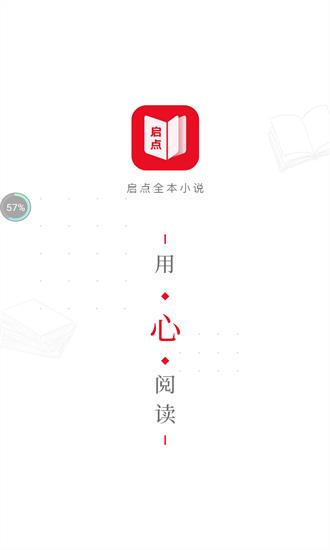 启点全本免费小说在线阅读  v1.2.0图1