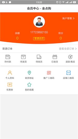 金点购  v1.0.0图1